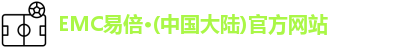 emc易倍·体育